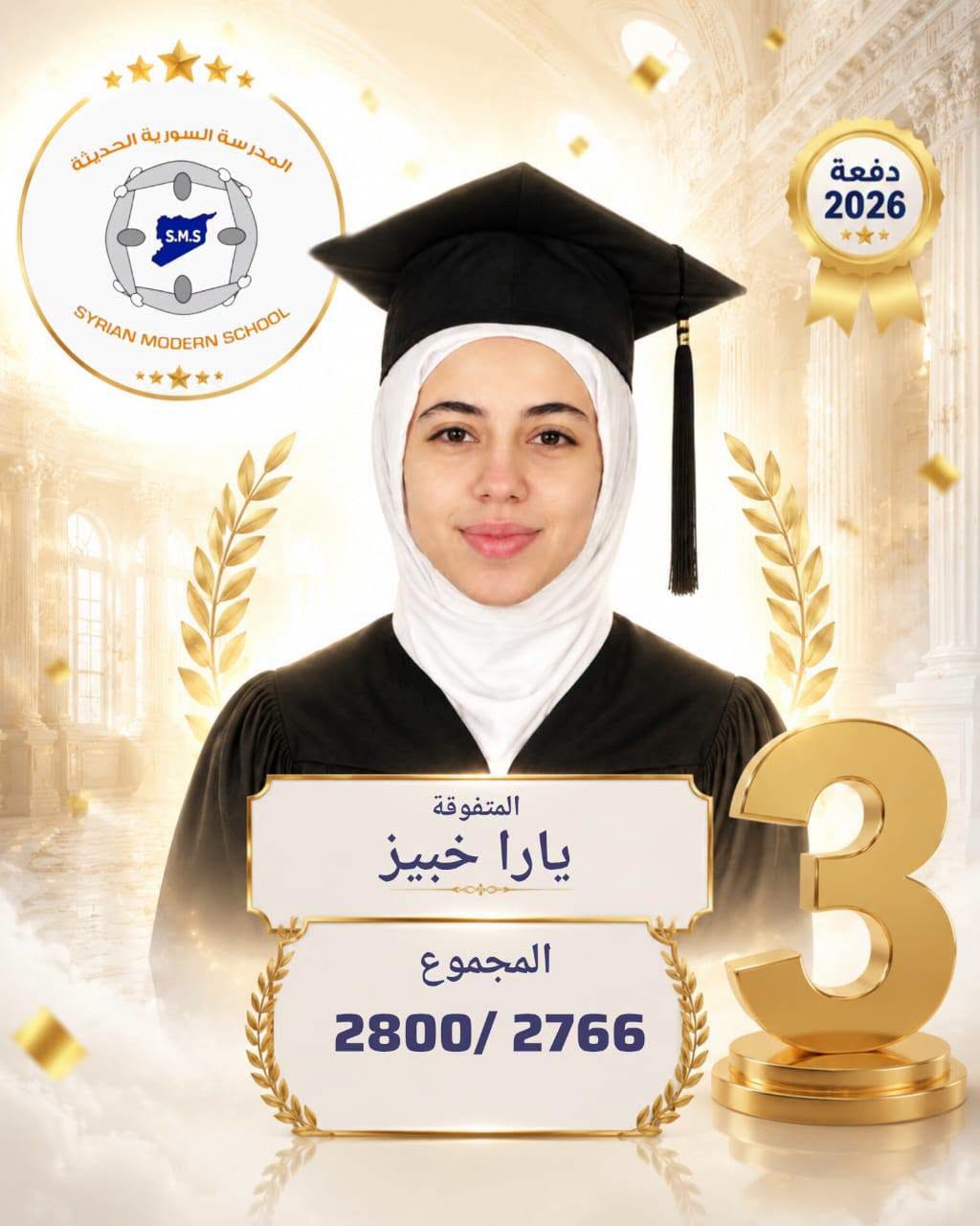 يارا خبيز