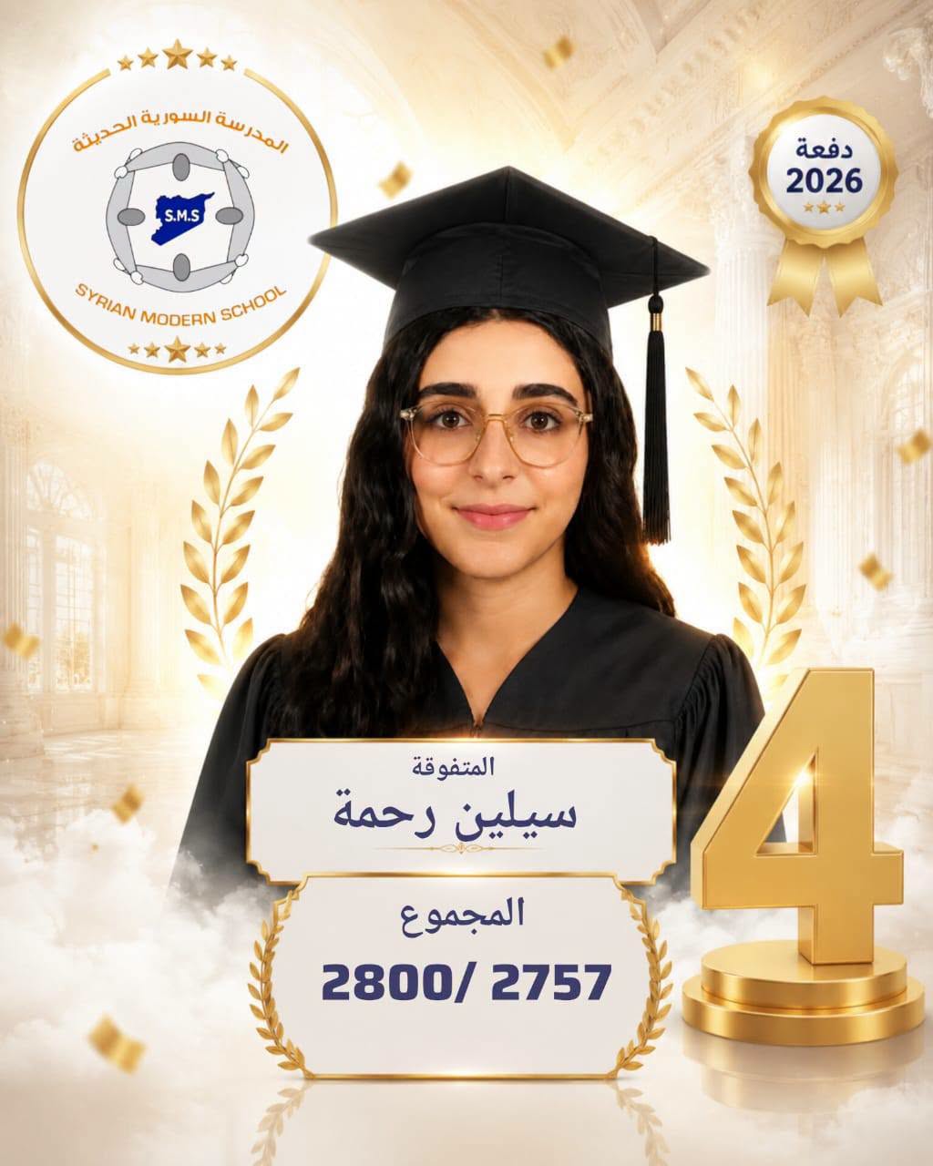 سيلين رحمة